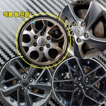 그랜드스타렉스 16인치휠 3D무광카본블랙 스티커 / 차량한대분+여유분
