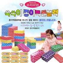 토토이즈 벽돌 종이벽돌 블록 2종(B형 D형) B형(대형)선택 (올핀)_1972EA, D형 소형=중형, 본상품선택