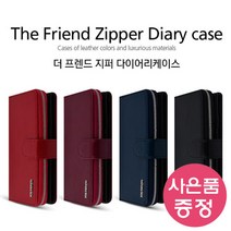 아이폰 13 프로 맥스 THE FRIEND 가죽 지갑 지퍼형 다이어리 휴대폰 케이스 + 깜짝사은품