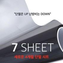 MDG1246 7시트단열복합필름(1M x 10M) 창문단열필름/4계절단열필름/자외선차단필름/열차단필름, 1