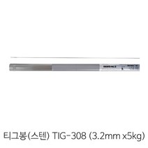 모두숍W7B8F16 용접봉 티그봉스텐TIG-3083.2mmx5kgSUS304 알곤 스텐용접 SUS304 TIG308 7580046, 본상품선택