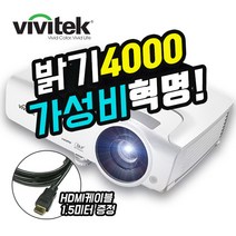 비비텍 (BX567) 4000안시 XGA해상도 2020신형 빔프로젝터, BX567