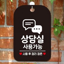 ZPB212773상담실 사용가능2 사각안내판 매장알림판 매장안내문구판 블랙 포맥스문패 공지사항판 매장용품