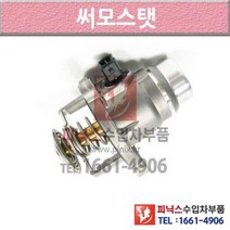 BMW 650i E63 05-10년식 썸머스탯 써모스타트 써모스탯 2JF2 P004854
