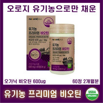 내츄럴플러스 유기농 프리미엄 비오틴 600mg x 60정, 1개, 600mg 60정