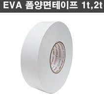 EVA 스폰지 폼 양면테이프 1t 2t 백색 폭8mm - 50mm까지 선택가능, 30mm