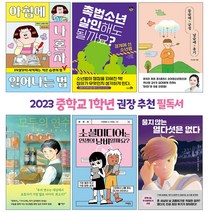 퍼플키즈 2023 중학교 1학년 권장 추천 필독서 (전 6권) 교과연계, 중등1학년