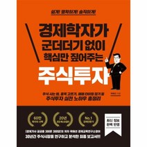 이노플리아 주식투자 경제학자가 군더더기 없이 핵심만 짚어주는, One color | One Size@1