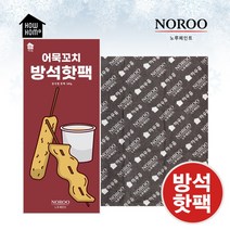 [21년9월이후생산]노루페인트 20시간 어묵꼬치 방석 핫팩(540g)-10개, 어묵꼬치방석핫팩_540g_10개