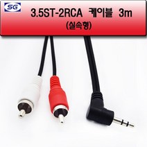 신길전자 3.5ST-2RCA코드 오디오 앰프 (실속형) 1.5M - 10M, 3.5ST-2RCA케이블(실속형) 3M