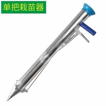 다기능 씨앗파종기 자동 파종 스테인레스 소형파종기, 단일 핸들