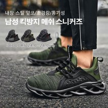 Giiklili 남성 경량작업화 패션 내마모 안전화 초경량 메쉬 안전화