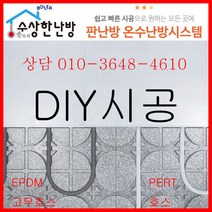 건식난방 수상한난방 수상한보일러 PERT DIY자재 기름 가스보일러전용 평당, 1개