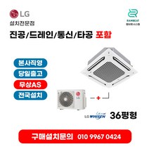 LG에어컨 천장형에어컨 냉온풍기 냉난방기 시스템에어컨 TW1300A2UR 36평 실외기포함 4WAY