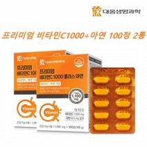 프리미엄 고용량 비타민C 고함량 1000 아연 비타민 씨 수용성 청소년 수험생 중학생 고등학생 비타민 비타민C 골드 1000MG 100정 2통