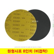 원형사포 8인치 200mm 비접착 CC261 디어포스 (한권 단위), (14) 2000방 (100장)