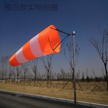 공사장 고속 도로 산 야외 풍향 주머니 바람 방향 풍속 측정 깃발 반사형광 야광 날씨 봉지, 150cm형광오렌지화이트방수풍향주머니개
