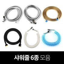 샤워줄 샤워호스 (국산 수입 골드 블랙 꼬부리줄), 선택02-메탈샤워줄(국산), 1m
