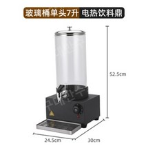 음료 디스펜서 물 쥬스 탄산음료 워터 호텔 카페 물통 대용량, 7리터 싱글 헤드 전기 가열 주스 유리