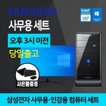 삼성 컴퓨터 사무용 인강용 가정용 모니터포함 풀세트, 4.미들 Q8300 4GB SSD 256GB, 27인치세트
