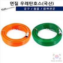 부드러운 연질우레탄호스 휴대용 에어튜브 고급 국산 카플러 녹색 주황, 6.녹색10MMx10M