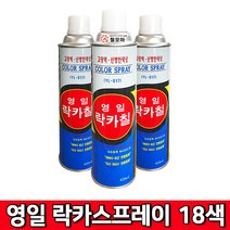 (주)영일 락카스프레이 18색상 420ml 18가지 색상 페인트 스프레이 락카 도색, 영일 락카스프레이-진청(청색), 1개