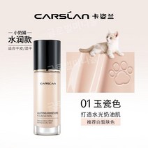카지란 리퀴드 파운데이션 컨실러 모이스처라이징 BB크림 피부 건성 컨실러, 01 옥자 컬러 (하이드레이팅 버전)