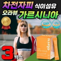 차전자피분말가루 장건강 나잇살 살빠지는 가르시니아 급찐살 다이어트보조제 40대 60대 뱃살다이어트 다이어트컷팅제 단기간살빼기 체지방감소 탄수화물억제제 내장지방 남자뱃살 지방분해