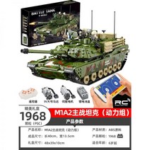 보이블록 고난도 초대형 조립기 모형 군용헬기 소립자 겸용 레고 장난감, M1A2 주력 전차(다이내믹스)
