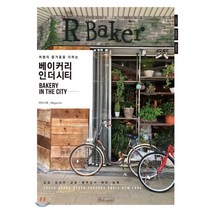 여행의 즐거움을 더하는 베이커리 인 더 시티:도쿄 오사카 교토 후쿠오카 파리 뉴욕, 비앤씨월드, 파티시에 Magazine 저