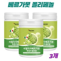 베르가못 폴리페놀 추출물 분말 쥬스