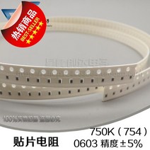 스티커패치 0603 전기저항 정밀도 I5750K 코드 실크프린트 7541 10W 킬러 옴 200 개 1962085785, 화이트