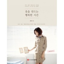 옷을 만드는 행복한 시간:핏이 좋은 패턴으로 유명한 디자이너 JAYa의 옷 만들기, 성안당, <홍성자> 저” class=”wr-img”></a></div></p></div></p></div></p></div><div class=