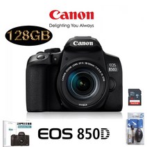 캐논 EOS 850D 18-55mm IS STM KIT+LCD보호필름+크리닝킷+SD16GB 패키지 DSLR, 128G패키지