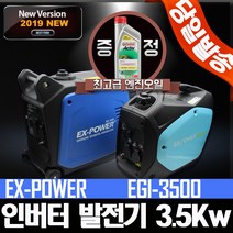 이엑스파워 3.5Kw 저소음 발전기 인버터 EGI-3500/캠핑/노점/레저/인버터발전기/무소음/저소음/경량/노상/포장마차/여행용발전기/여행/전기, 2.5Kw 발전기 EGI-2500