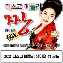 @S2K CD 디스코메들리 짱 골드 ie1g0ebea