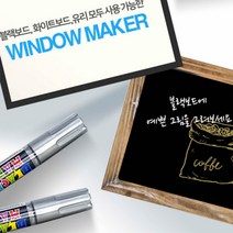국산 유리에쓰는펜 마크펜 거울에쓰는펜 윈도우마카, 오렌지