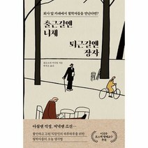 출근길엔 니체 퇴근길엔 장자 (마스크제공), 단품, 단품