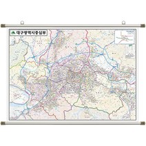 대구 중심부 지도 대구시 대구광역시 부동산 전도 (족자 대형 210x150), 고급천
