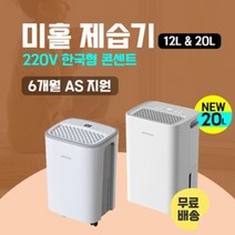 샤오미미홀제습기 MQCS-01 MQCS-02 원룸제습기 미홀제습기20L 미니 원룸, 미홀20L제습기