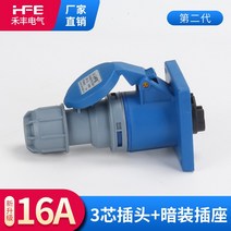 산업용 전기 충전 도킹 연결 캠핑카 카라반 제작 자작 플러그 한전 외부 전기 인입구, 하늘색