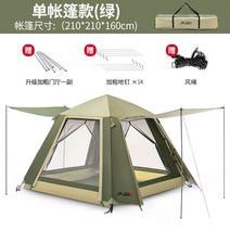 치기쉬운텐트 쉬운텐트 캠핑필수품 우중캠핑텐트 Shaoguang 텐트 캠핑 야외 휴대용 접이식 자동 피크닉 캠핑 장비 두꺼운 비 방지 캐노피 공원, + 자외선 차단  호우  그린