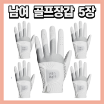 지맥스 5p 핸즐 남자 여자 왼손 오른손 양손 합피 추천 연습용 필드용 기능성 튼튼한 골프장갑, 남성 오른손