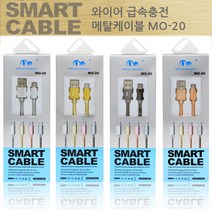 컴우드 와이어 급속충전 메탈케이블 (MO-20) (택1)핸드폰충전기 스마트폰충전기 휴대폰충전기 가정용충전기 충전기, 블랙