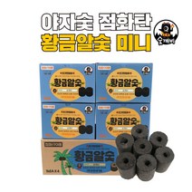 숯깨비 바베큐 캠핑 점화탄 조개탄 브리켓 [블랙알 스피드블랙알 꼬마탄 황금알 미니박스], 4. [황금알 미니 16ea x 4]