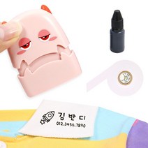 아이 어린이 아동 의류 옷 가방 이름 네임 도장 스템프 스탬프 어린이집 유치원 주문제작, 3스탬프세트-화이트