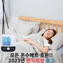 모든 온수매트 호환 수리용 보일러 본사직영 1채널 교체용, 단품
