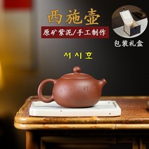 서시호 자니 180ml 자사호 차호 이싱 다관 차주전자