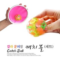 칼라문어발캐치볼/공받기/흡착공/비치볼/야구연습
