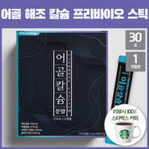 뉴질랜드 어골 칼슘 식물성 해조류 칼슘 프리바이오스틱 캴슘 가루 아동 청소년 성인 노인